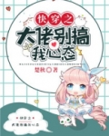 快穿之大佬别搞我心态 小说