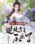 玄幻：修为尽失后，逆徒们乐疯了