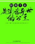 惊!假千金是流落异国的公主