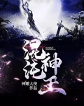 混沌神王
