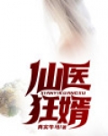仙医狂婿褚城