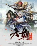 武当豪侠传