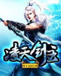 凌天剑主杨叶全文免费阅读无弹窗