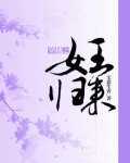 穿越女王在古代免费阅读