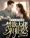 重生八零当后妈，禁欲大佬狠狠爱
