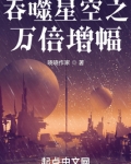 从吞噬开始万倍增幅