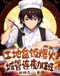 工地盒饭爆火,城管连夜加班下载
