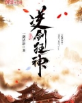 逆剑狂神