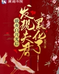 放弃白月光后:发现夫君黑化了