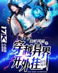 主角穿越异界开挂动漫