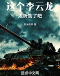 李云龙看这是什么小说