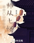 武侠：人在大漠，师从七怪