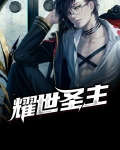 超神之圣主降世