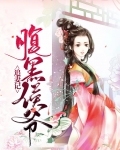 腹黑冥王追妻记