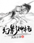 幻影神枪
