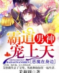 恶魔在身边 小说