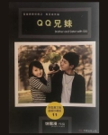 QQ兄妹头像