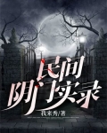民间阴差有什么特征