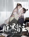 腹黑首辅的心尖宠免费阅读