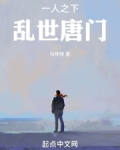 一人之下之唐门叛徒