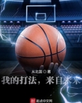我的打法,来自未来免费