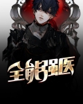 穿越全能医妃