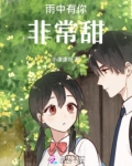 歌曲雨中有你
