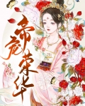 帝宠103章