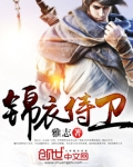 锦衣侍卫
