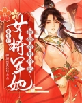 重生后,女将军她掀翻渣男府邸