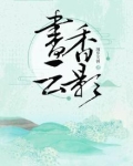书香云影