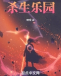 杀生院日地球出处