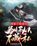 授徒万倍返还,为师从不藏私动漫