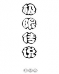 极限传说[全息] 百度网盘