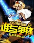 谁与争锋是什么意思