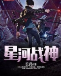 星河战神手游