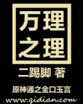 万理皆出于气的解释