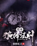 基本演绎法则免费阅读