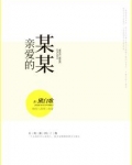 亲爱的某某某你好