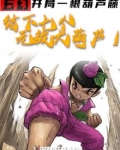 开局一根混沌葫芦藤免费