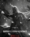 穿越绝世唐门开局夺舍巫风