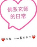 佛系玄师的日常林木儿