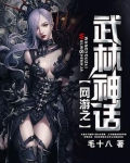 网游之武林神话 聚合中文网