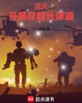 诸天:开局穿越长津湖笔趣阁