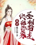 暴君,快把你家丞相带走