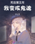 我死后五年挖开我的墓是什么小说