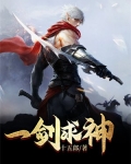 一剑独尊神一