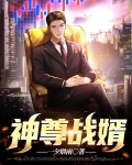 神尊战神