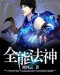 全能法神下载