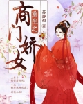 重生之农门小娇女 苏木